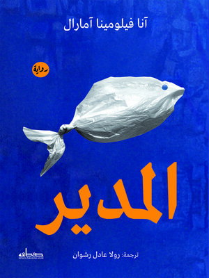 cover image of المدير